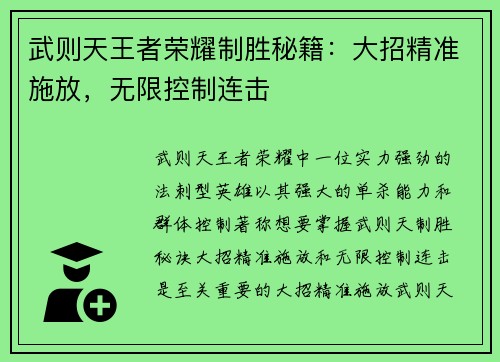 武则天王者荣耀制胜秘籍：大招精准施放，无限控制连击